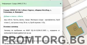 Нова къща за продажба, 13км до морето - Слънчев Бряг, България