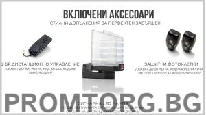 Kомплект автоматика за двукрили врати до 4м. TAU