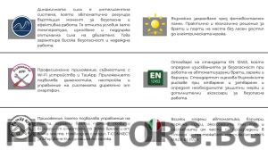 Kомплект автоматика за двукрили врати до 4м. TAU